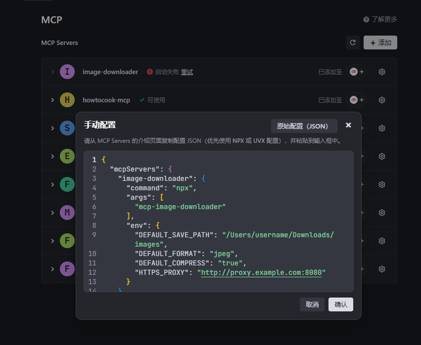 MCP 图像下载服务Image Downloader MCP：​下载、处理、分享，让图片管理变得轻松