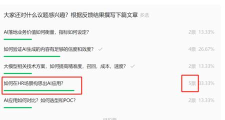 如何在HR场景构思AI应用