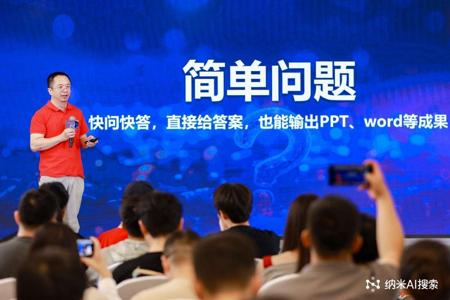 可做购物建议、旅行规划、研究报告和PPT，纳米AI超级搜索智能体发布