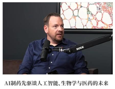 万字深度 | AI制药龙头Recursion创始人：AI打造生物学导航图，五年内药物研发告别传统试错，进入全虚拟设计时代！