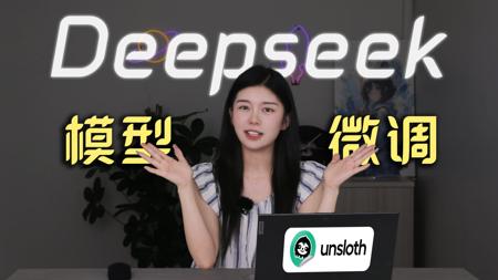 Unsloth微调Deepseek医疗专家模型，全网最易懂的大模型教程来了！