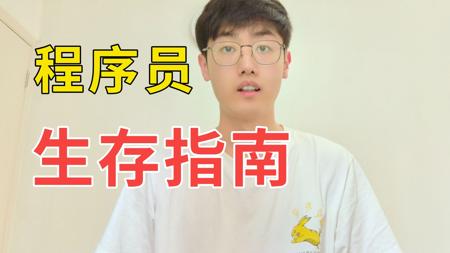 学 AI，看这个视频就够了！最全程序员 AI 指南：AI核心概念、实用AI工具、AI编程技巧、AI开发技术