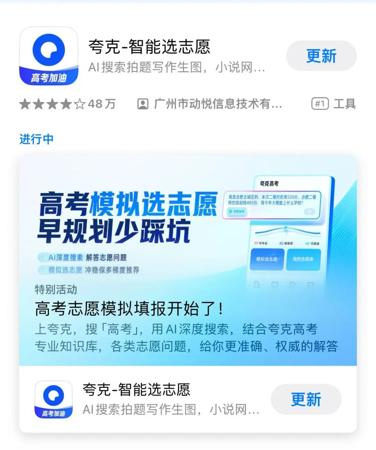 AI帮忙填报高考志愿靠谱吗？夸克、知乎等相继上线高考服务