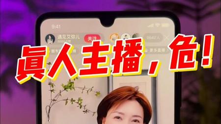 匪夷所思:AI主播进化到这种程度了?