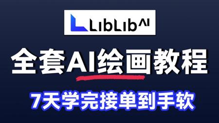 【SD教程】2025年布内部VIP培训视频，入门到实战全流程教学Stable Diffusion实战案例详解 建议所有想学AI绘画的同学，死磕这条视频