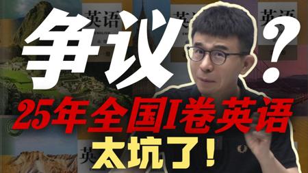 2025年全国新I卷英语真题全解析+秒杀干货技巧|龙坚-中高考英语