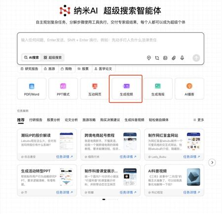 纳米AI超级搜索智能体炸裂升级！一键生成PPT、视频、口播稿，医学科研也能秒搜