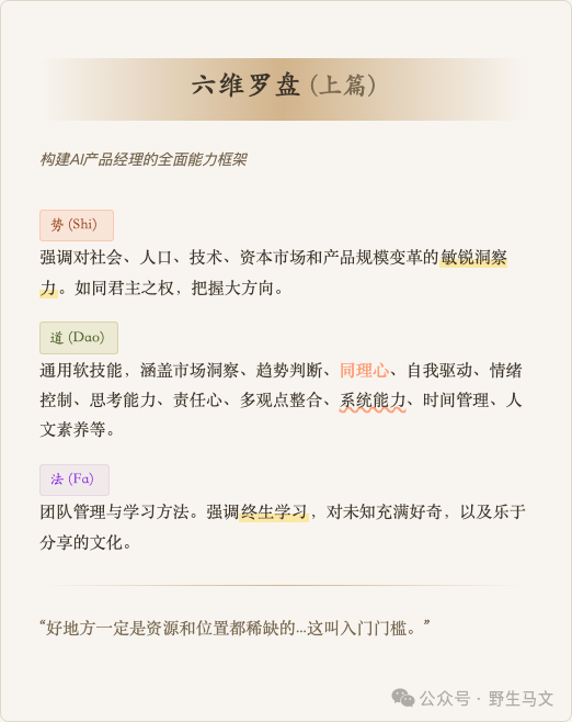 AI 时代·产品心法