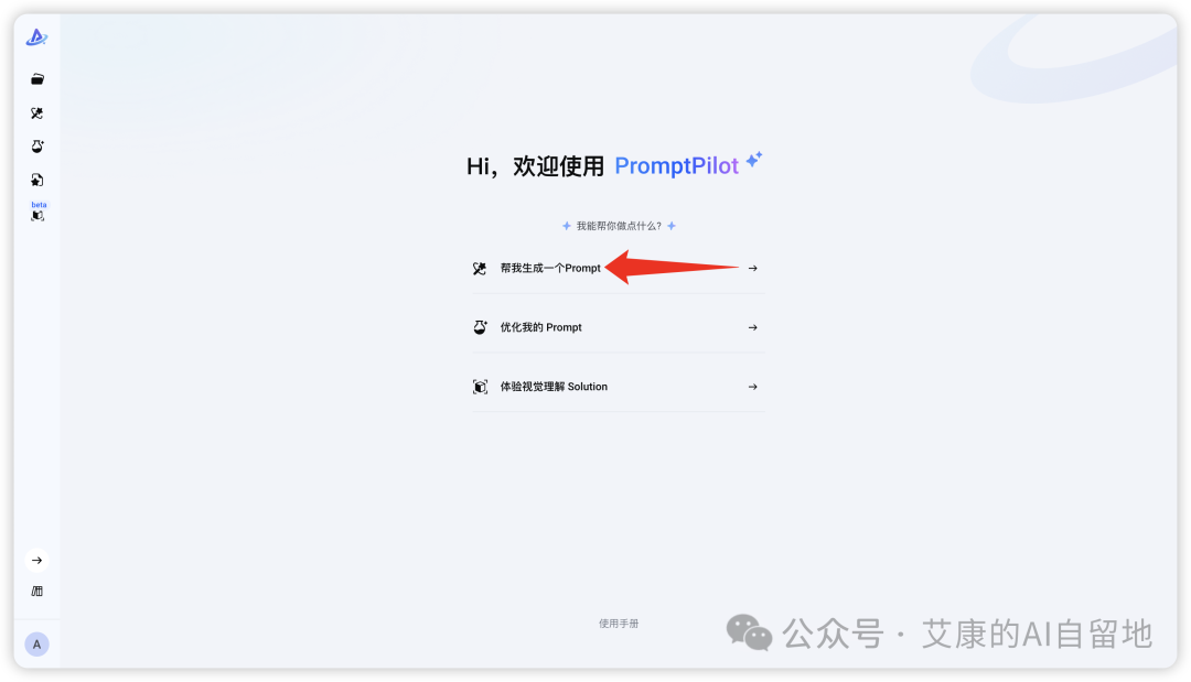 字节新神器 PromptPilot，提示词优化竟然如此简单