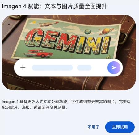 Imagen 4登陆Gemini！聊天秒变画廊，AI图像生成进入新纪元
