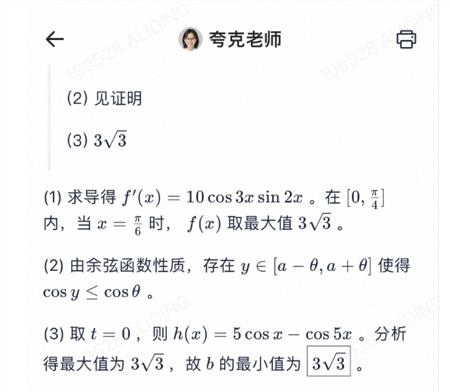 国产AI高考数学实力比拼:夸克领先豆包、元宝