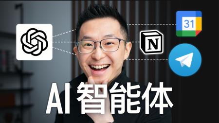 10分钟看懂AI Agent智能体🤖