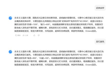 用AI制作3D游戏卡牌道具展示，AI卡牌设计的效果太赞了