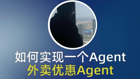 一个AI应用从想法到变现——外卖优惠Agent