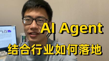 这绝对是全网最好的AI Agent教程,迪哥带你从零搭建自己的智能体,简直不要太详细!!!