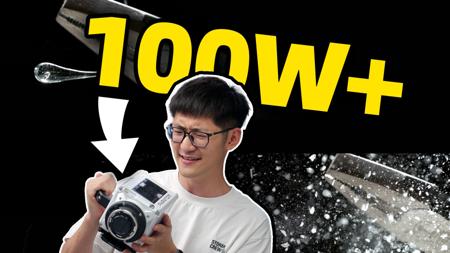 1秒能拍44万帧？！高速摄影的代价是…