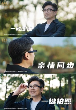 字节火山引擎否认与老凤祥合作打造 AI 智能眼镜