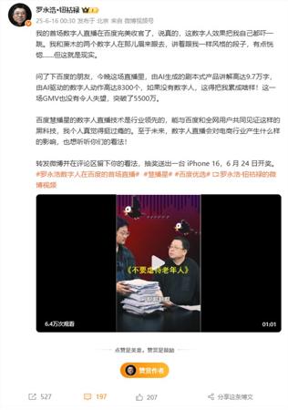 罗永浩数字人直播首秀：AI讲解近10万字 效果把老罗都吓一跳