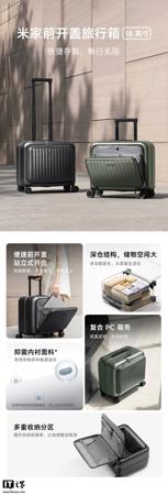 小米米家前开盖旅行箱 18 英寸开启众筹，369 元