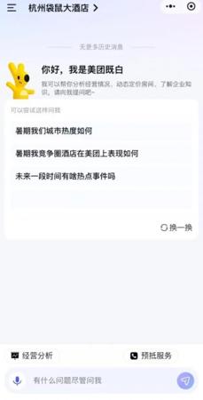 酒店如何用AI吃下演唱会“流量红利”？