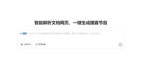 豆包电脑版与网页版上线“AI播客”功能