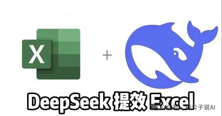 效率拉满！DeepSeek一键提效核对Excel表格，真的绝了