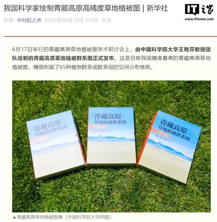 我国科学家绘制青藏高原高精度草地植被图，利用 AI 攻克识别难题
