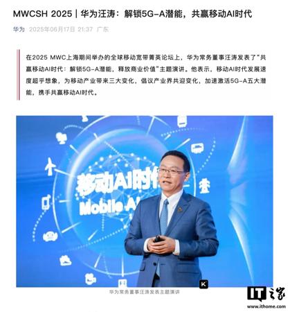 华为汪涛：预计 2030 年全球将有近 30 亿 AI 机器人进入工厂、家庭