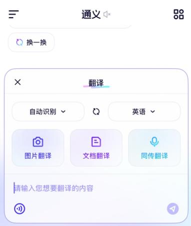 通义APP全面升级翻译能力，打造最强翻译综合体