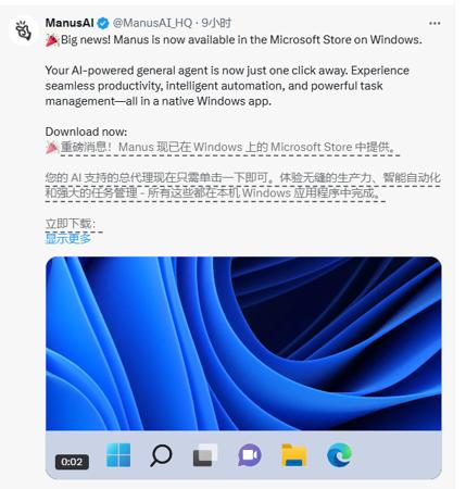无需邀请码！Manus AI推出Windows桌面应用程序