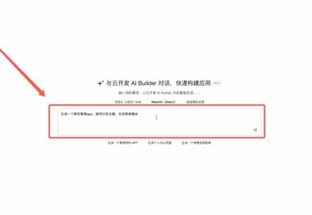 腾讯云推出全链路AI驱动应用开发平台“AI Builder”