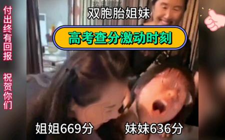 高考查分激动人心的时刻