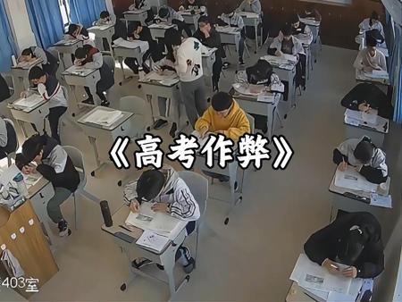 还好当时没有AI，不然还真有可能让她成功了，盘点高考作弊离谱事件。
