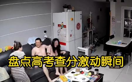 盘点高考查分以后的激动瞬间，父母比你还要高兴