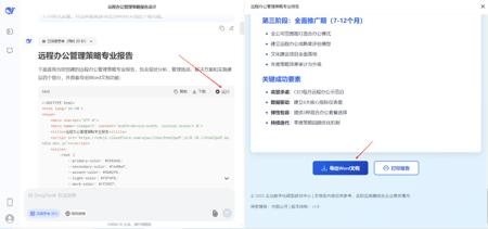 DeepSeek快速生成Word、Excel、PDF文档,并一键导出至本地