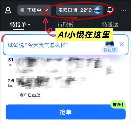 饿了么推出智能AI助手 “小饿”，骑手工作更轻松