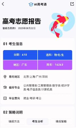 各地高考分数线公布！QQ浏览器“AI高考通”上线高考志愿报告功能