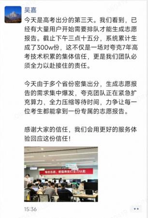 夸克生成志愿报告超300万份，阿里副总裁回应排队问题：已紧急扩容