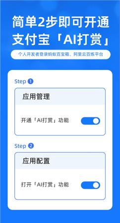 支付宝宣布为AI开发者提供国内首个“AI打赏”服务