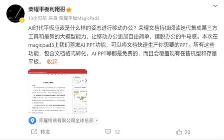 免费使用！荣耀MagicPad 3平板首发AI PPT功能：自动生成