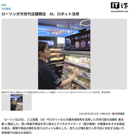 罗森在日本引入“次世代门店”：机器人能烹饪，AI 电子屏会推荐商品