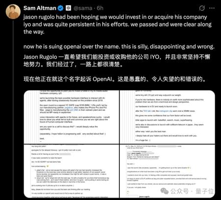 奥特曼回应OpenAI硬件抄袭：投资没谈拢就来反咬我，新一轮邮件证据曝光