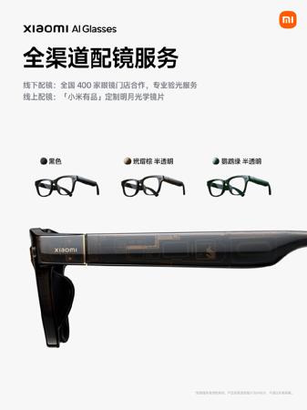 小米AI眼镜发布：1999元起 支持超级小爱、看一眼支付等功能