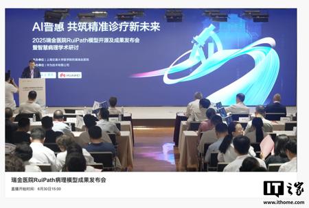 携手华为，上海瑞金医院开源 RuiPath 病理模型