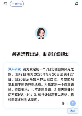 豆包「深入研究」功能在豆包APP、网页版及电脑版开启测试