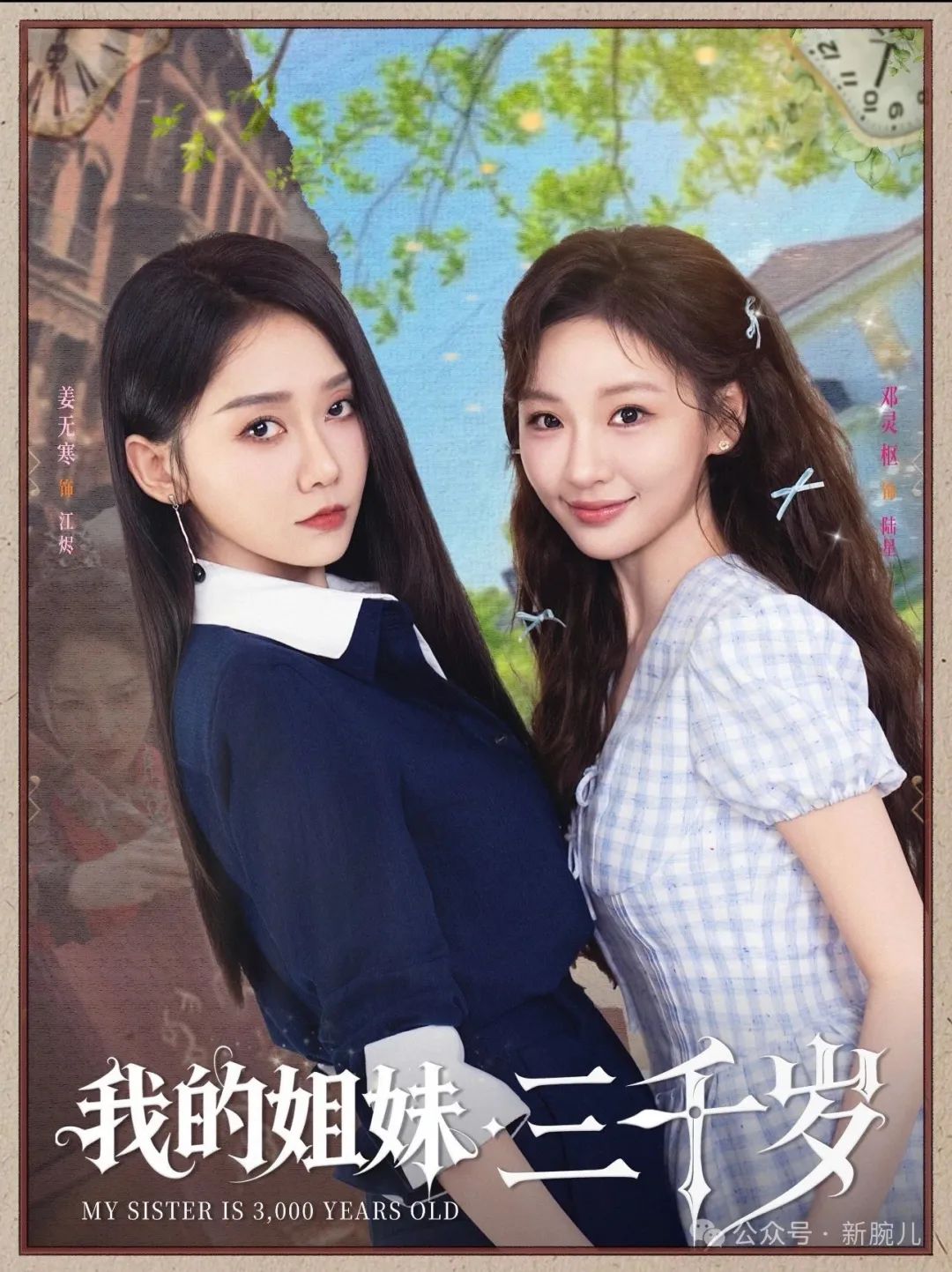 第一部闺蜜情短剧上线，被《我的姐妹三千岁》治愈到了