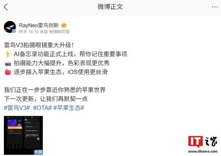 雷鸟 V3 拍摄眼镜夏季更新上线：新增 AI 备忘录、逐步接入苹果生态等