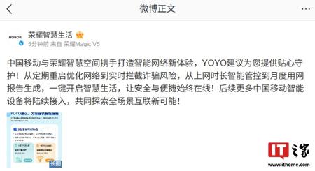 中国移动路由接入荣耀智慧空间，支持 YOYO 建议智能提醒等功能