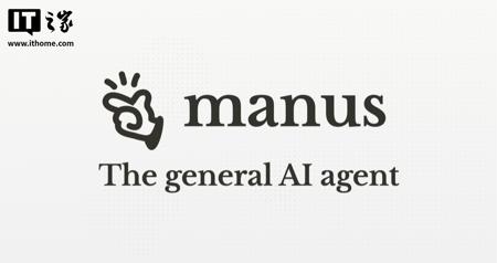 Manus 回应裁员传闻：自身经营效率考量，调整部分业务团队