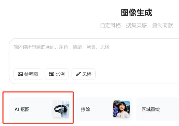 用不了GPT-4o，用豆包AI一句话修改图片、AI任意换装